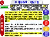 第六單元 資本主義制度的初步確立（任務(wù)型復(fù)習(xí)課件）-2025-2026學(xué)年九年級(jí)歷史上冊(cè)（統(tǒng)編版）