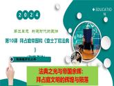 第10課  拜占庭帝國(guó)和《查士丁尼法典》（任務(wù)型教學(xué)課件）-2025-2026學(xué)年初中歷史世界歷史第一冊(cè)（統(tǒng)編版五四學(xué)制）