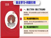 第10課  拜占庭帝國(guó)和《查士丁尼法典》（任務(wù)型教學(xué)課件）-2025-2026學(xué)年初中歷史世界歷史第一冊(cè)（統(tǒng)編版五四學(xué)制）
