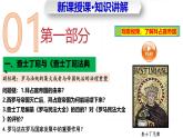 第10課  拜占庭帝國(guó)和《查士丁尼法典》（任務(wù)型教學(xué)課件）-2025-2026學(xué)年初中歷史世界歷史第一冊(cè)（統(tǒng)編版五四學(xué)制）