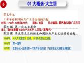 第七單元 工業(yè)革命和國際共產(chǎn)主義運(yùn)動(dòng)的興起（任務(wù)型復(fù)習(xí)課件）-2025-2026學(xué)年九年級歷史上冊（統(tǒng)編版）