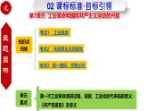 第七單元 工業(yè)革命和國際共產(chǎn)主義運(yùn)動(dòng)的興起（任務(wù)型復(fù)習(xí)課件）-2025-2026學(xué)年九年級歷史上冊（統(tǒng)編版）