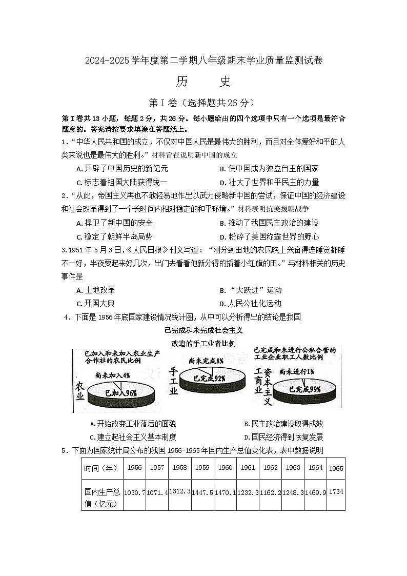 江苏省南通市如皋市2024-2025学年八年级下学期6月期末历史试题以及参考答案第1页