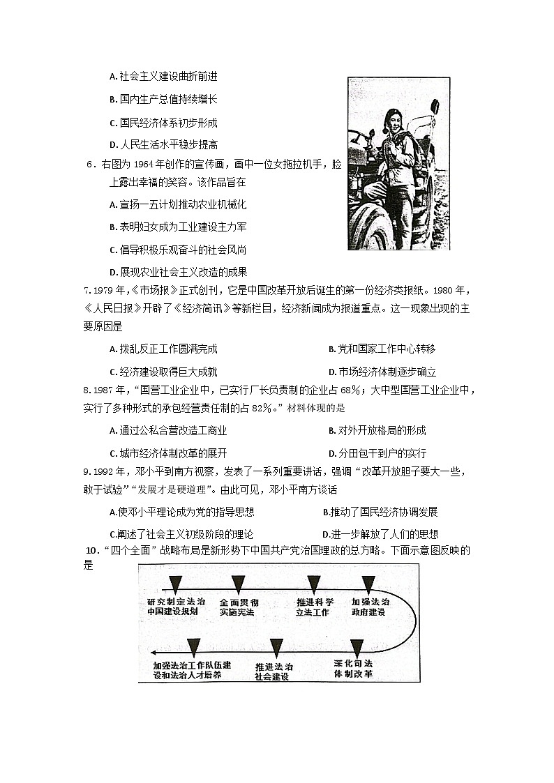 江苏省南通市如皋市2024-2025学年八年级下学期6月期末历史试题以及参考答案第2页