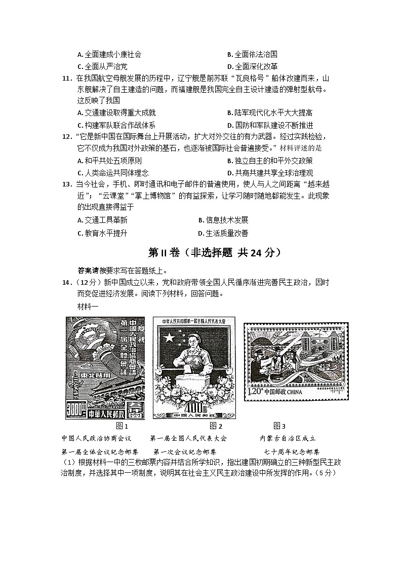 江苏省南通市如皋市2024-2025学年八年级下学期6月期末历史试题以及参考答案第3页