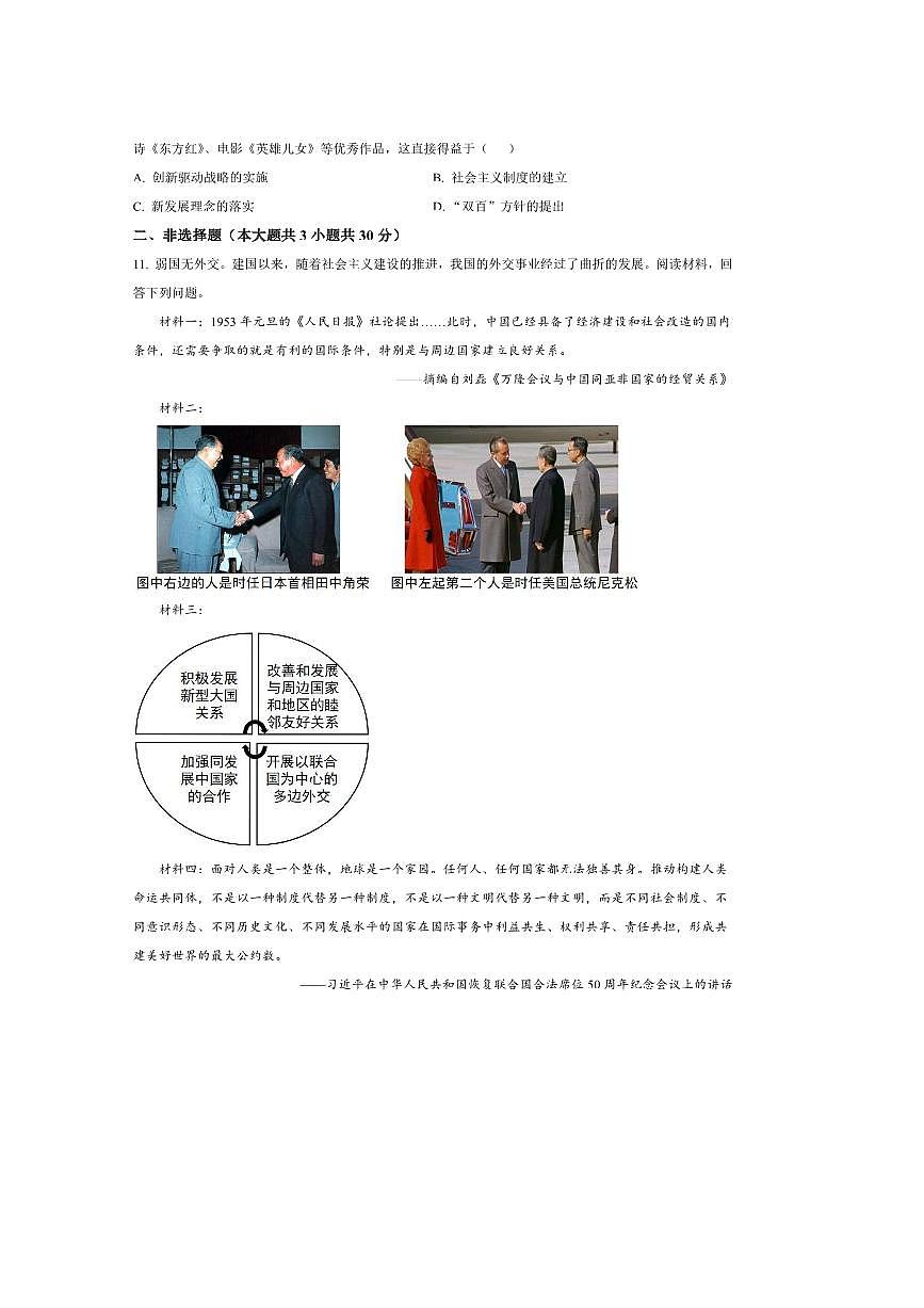 2024～2025学年江苏省淮安市八年级下期末历史试卷(含答案)第3页