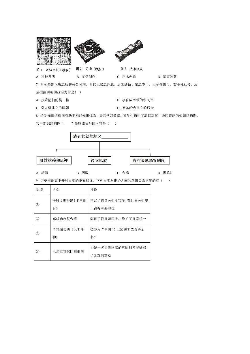 2024～2025学年江苏省淮安市七年级下期末历史试卷(含答案)第2页
