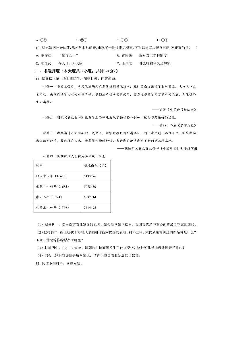 2024～2025学年江苏省淮安市七年级下期末历史试卷(含答案)第3页