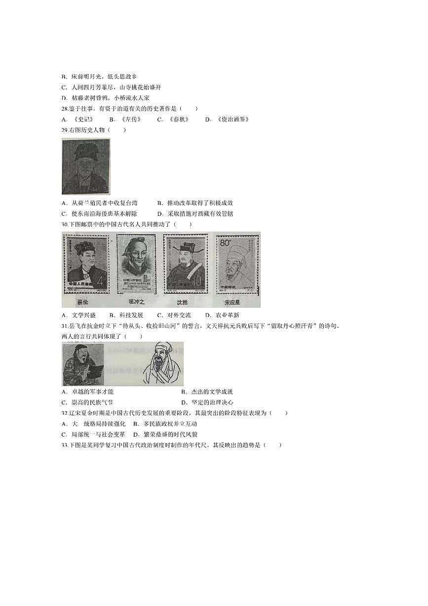 2024～2025学年江苏省连云港市东海县七年级下期末历史试卷(含答案)第2页