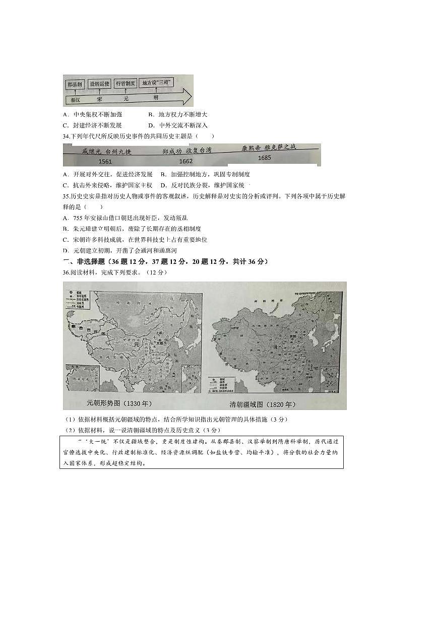 2024～2025学年江苏省连云港市东海县七年级下期末历史试卷(含答案)第3页