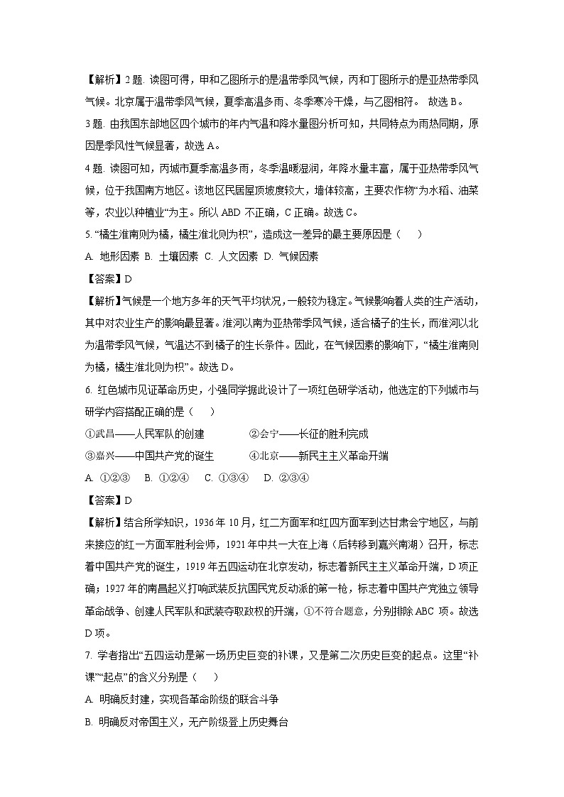 浙江省杭州市拱墅区2023-2024学年上学期期末学情调研八年级 历史与社会试题（解析版）第2页