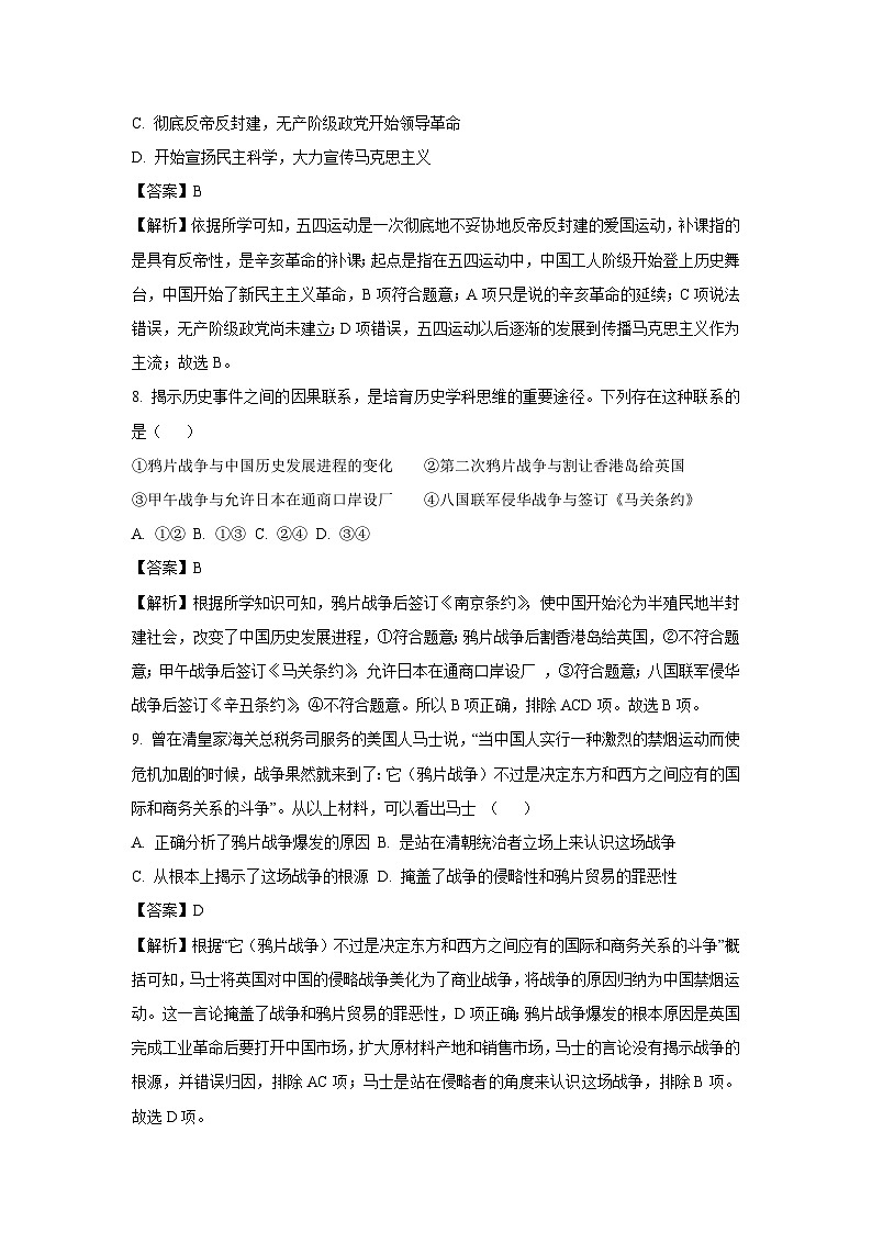 浙江省杭州市拱墅区2023-2024学年上学期期末学情调研八年级 历史与社会试题（解析版）第3页