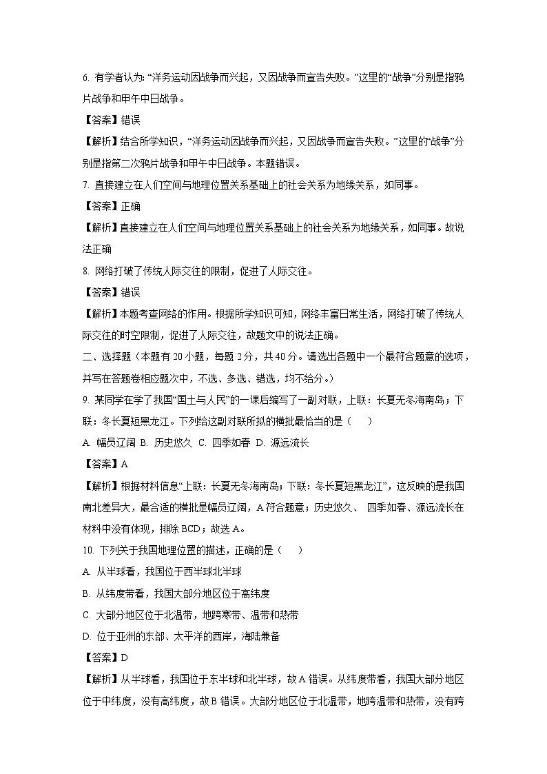 浙江省湖州市长兴县2024-2025学年八年级上学期10月月考历史与社会试题（解析版）第2页