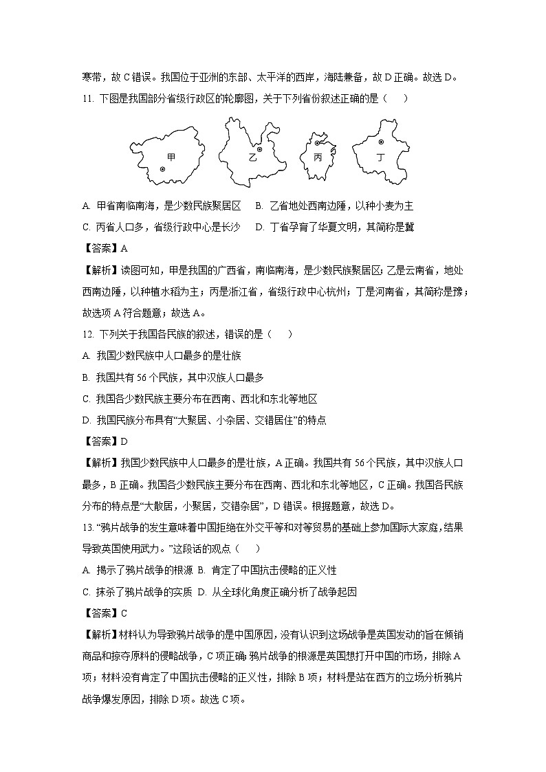 浙江省湖州市长兴县2024-2025学年八年级上学期10月月考历史与社会试题（解析版）第3页