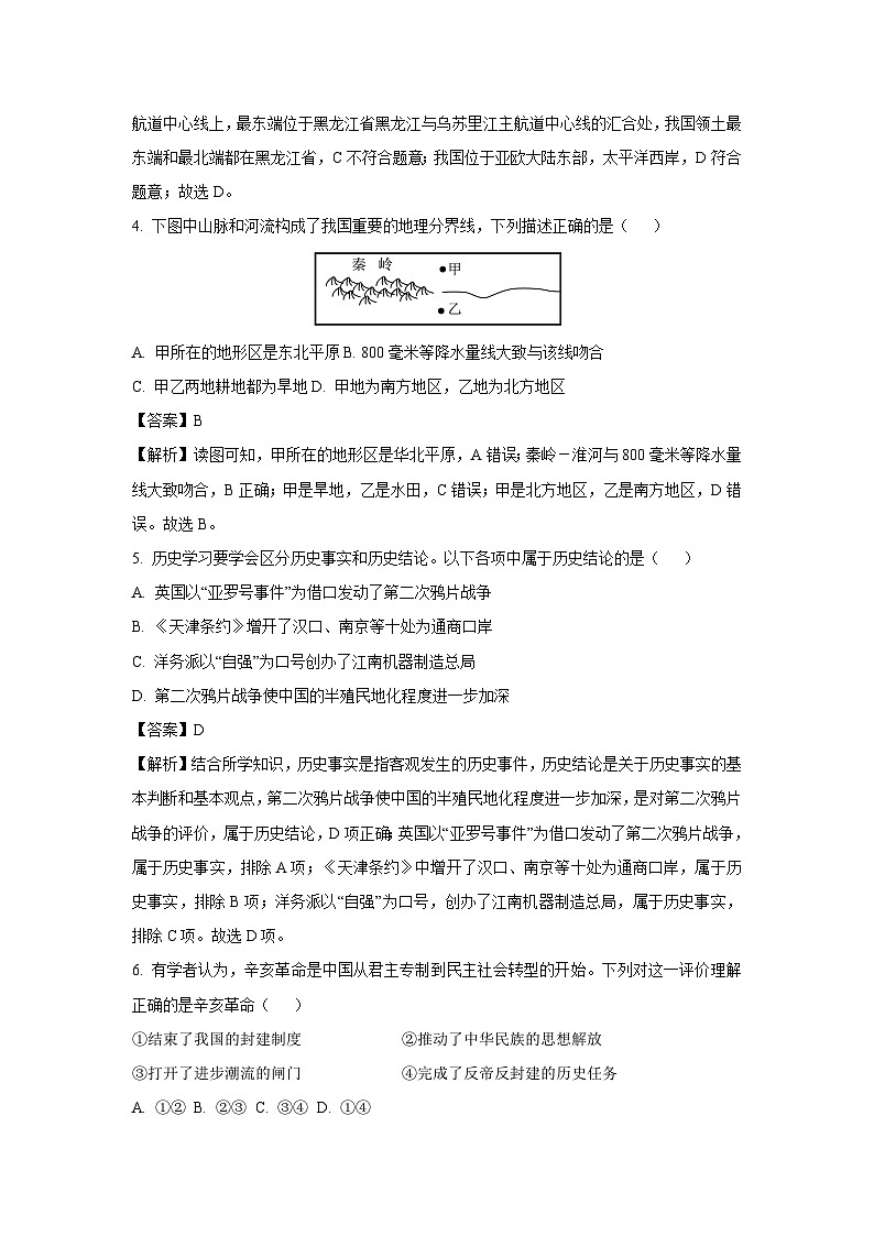 浙江省宁波市南三县2023-2024学年八年级上学期期末考试历史与社会试题（解析版）第2页