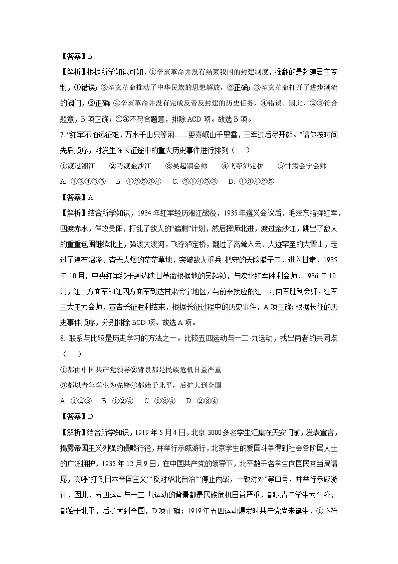 浙江省宁波市南三县2023-2024学年八年级上学期期末考试历史与社会试题（解析版）第3页