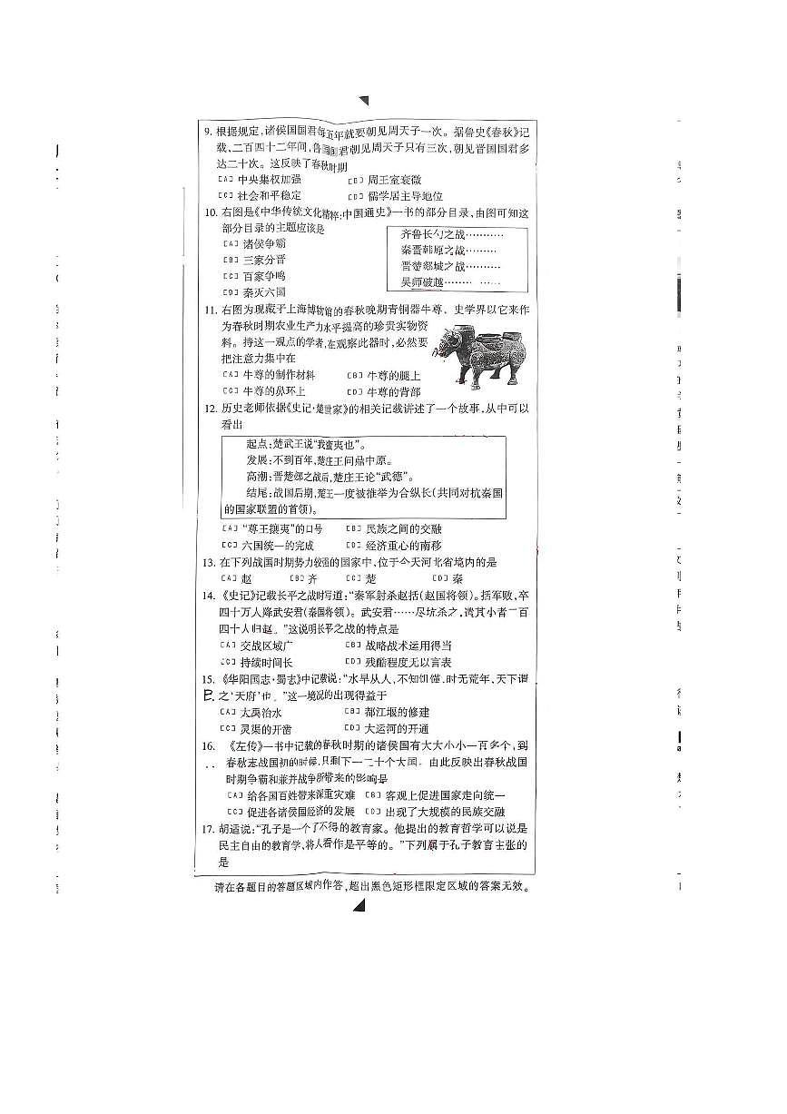 2024～2025学年河北省石家庄长安区七年级上期中考历史试卷(含答案)第2页