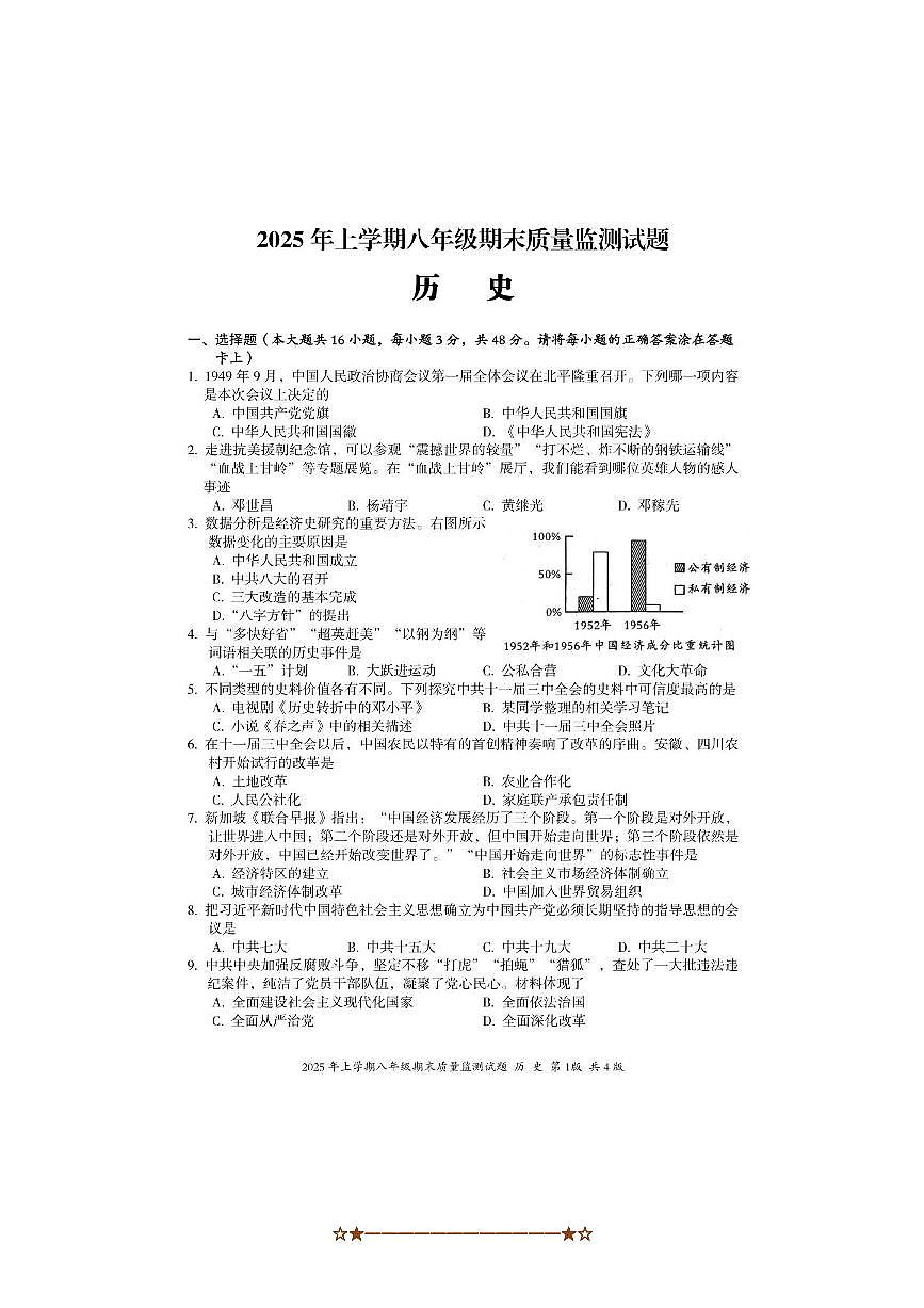 2024～2025学年湖南省娄底市新化县八年级下期末质量监测历史试卷(含答案)第1页