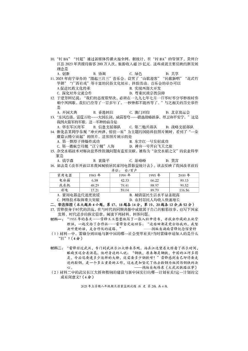 2024～2025学年湖南省娄底市新化县八年级下期末质量监测历史试卷(含答案)第2页