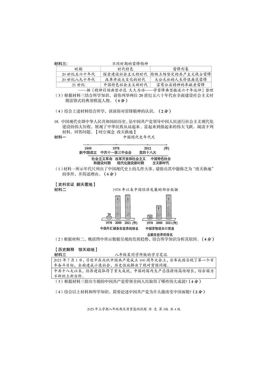 2024～2025学年湖南省娄底市新化县八年级下期末质量监测历史试卷(含答案)第3页