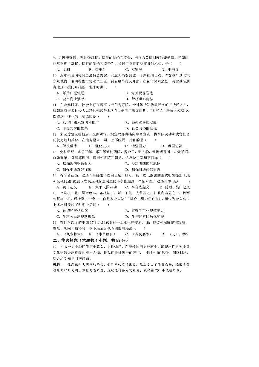 2024～2025学年湖南省邵阳市武冈市七年级下期末历史试卷(含答案)第2页