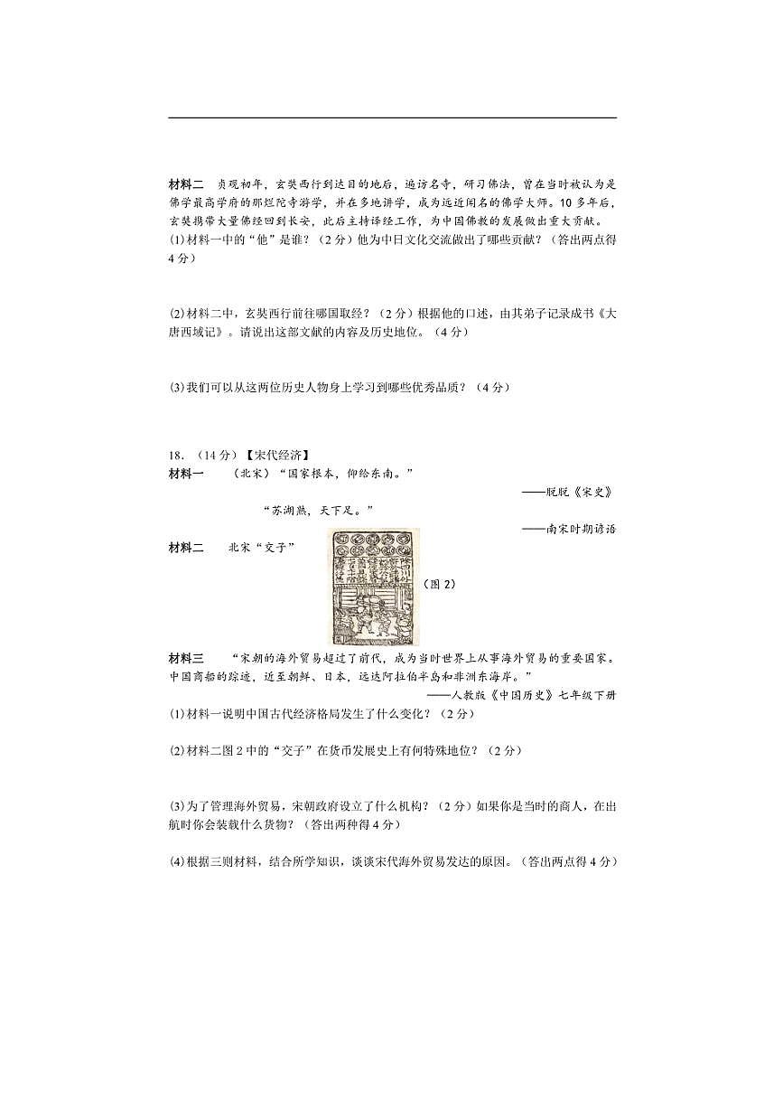 2024～2025学年湖南省邵阳市武冈市七年级下期末历史试卷(含答案)第3页