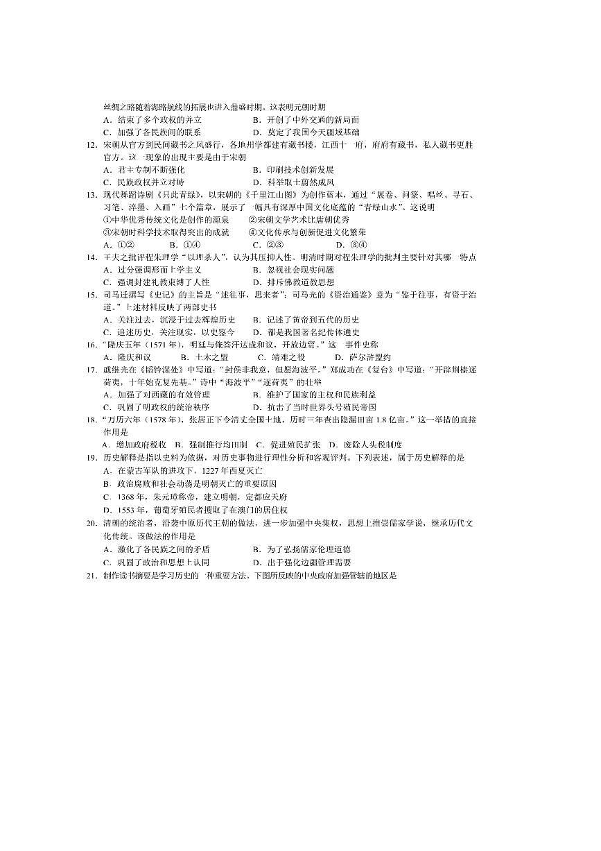 2024～2025学年山东省枣庄市山亭区七年级下7月期末考试历史试卷(含答案)第2页