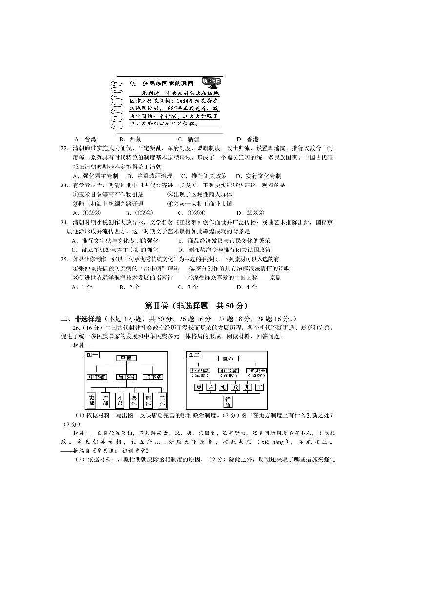 2024～2025学年山东省枣庄市山亭区七年级下7月期末考试历史试卷(含答案)第3页