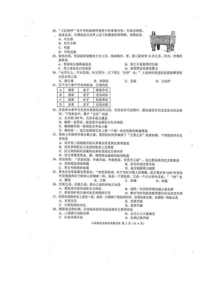 2024～2025学年广西壮族自治区崇左市扶绥县七年级上期末历史试卷(含答案)第2页