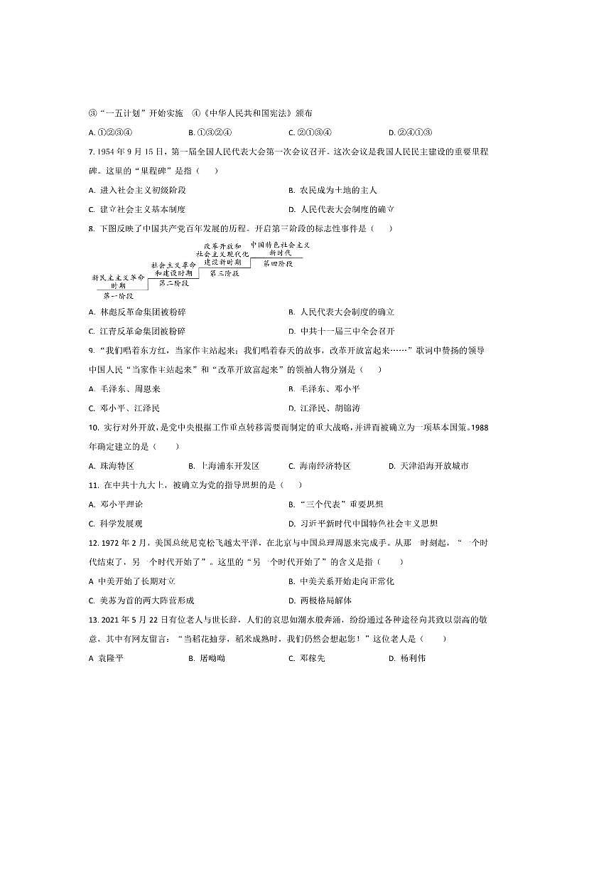 2024～2025学年新疆和田地区八年级下期末考试历史试卷(含答案)第2页