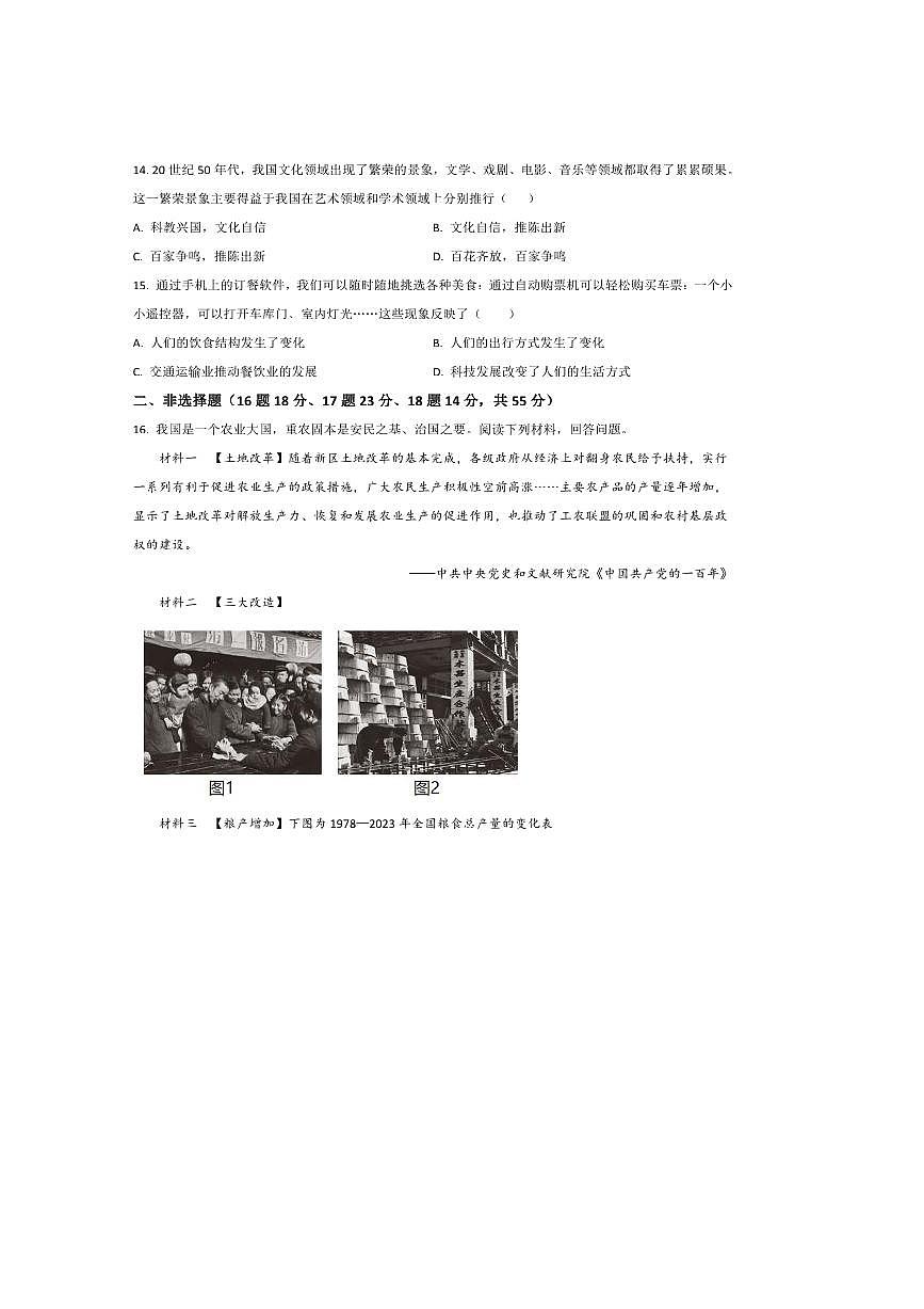 2024～2025学年新疆和田地区八年级下期末考试历史试卷(含答案)第3页