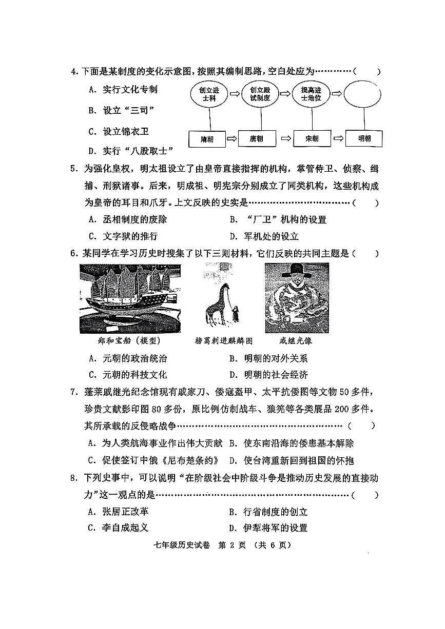 2024～2025学年河北省秦皇岛市昌黎县七年级下期末历史试卷(含答案)第2页