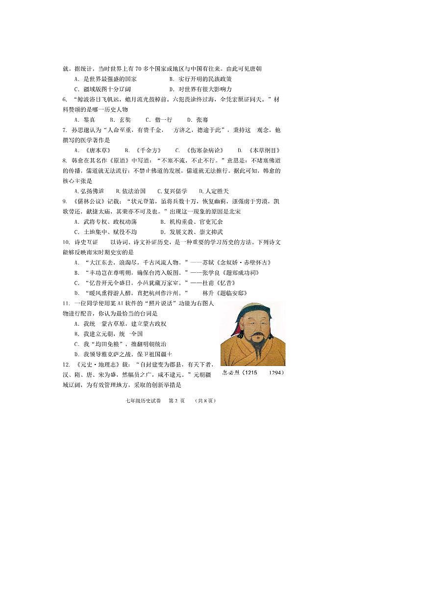 2024～2025学年河北省保定市唐县七年级下期末考试历史试卷(含答案)第2页
