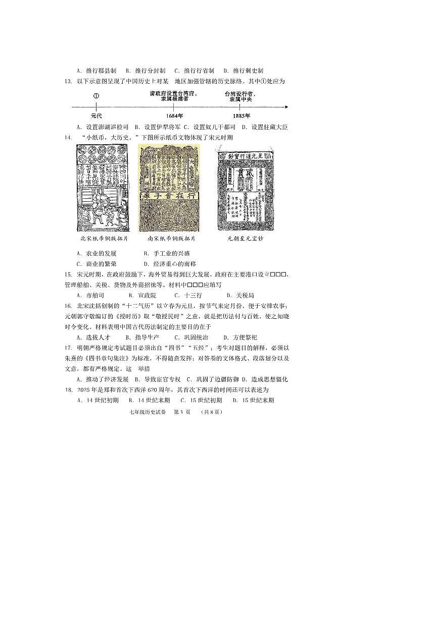2024～2025学年河北省保定市唐县七年级下期末考试历史试卷(含答案)第3页
