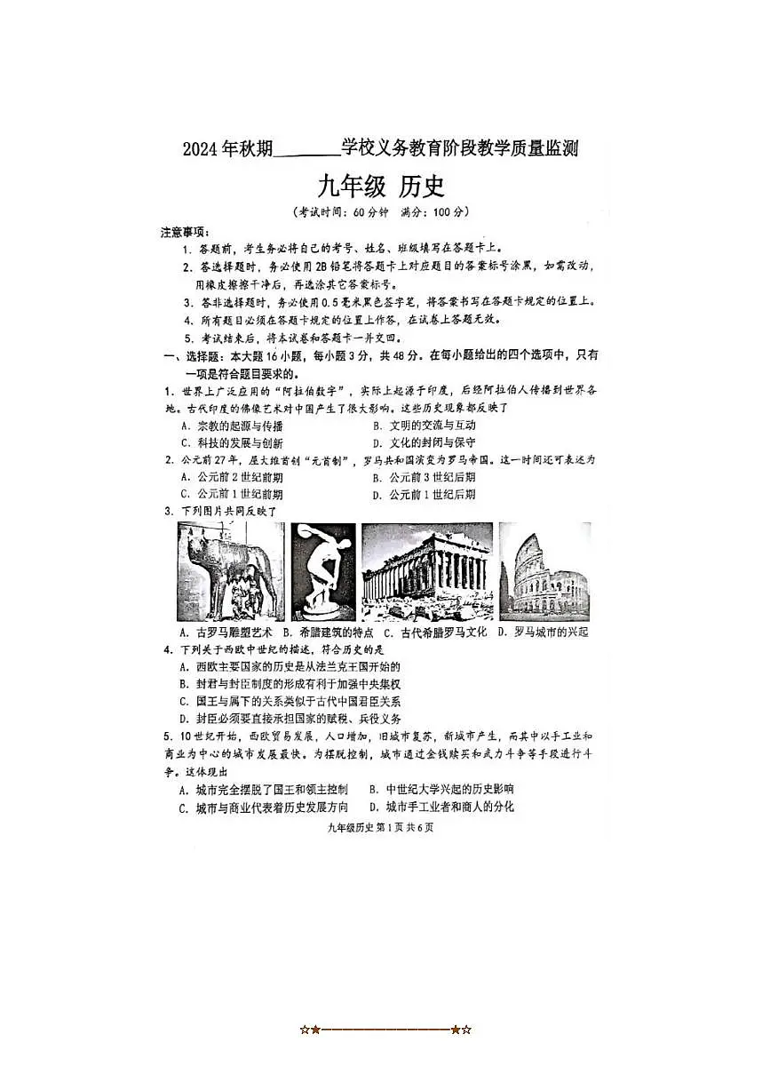 2024～2025学年四川省宜宾市翠屏区九年级上期末考试历史试卷(含答案)第1页