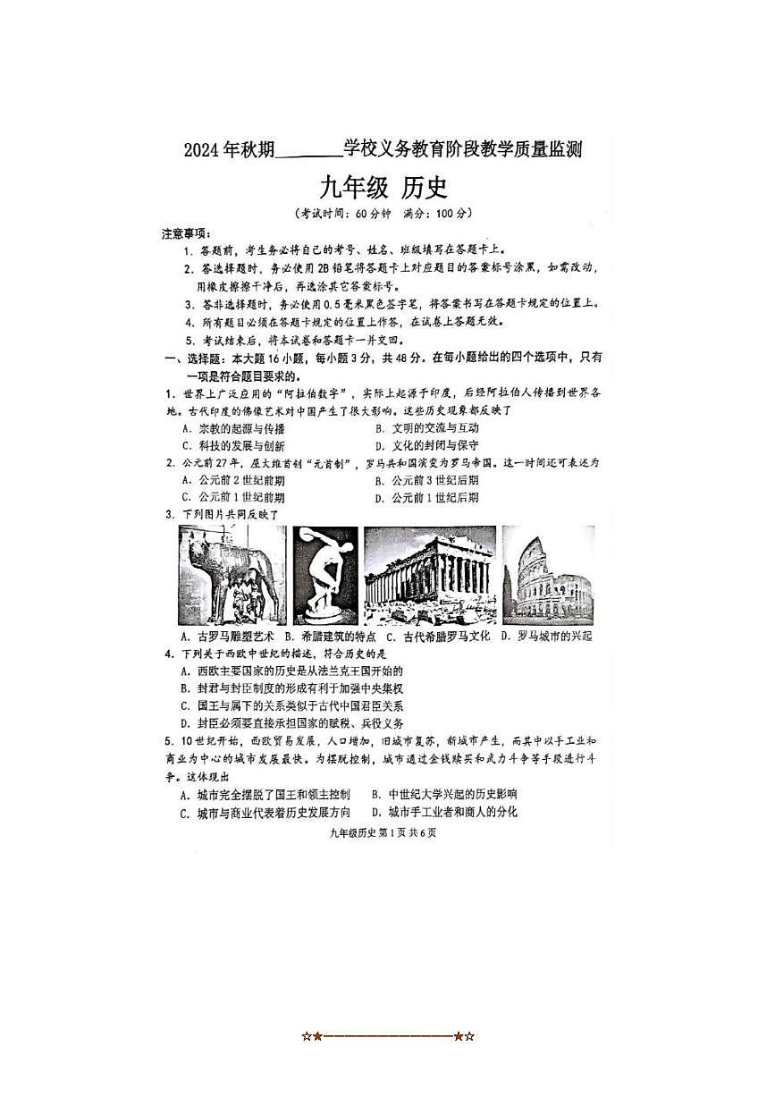 2024～2025学年四川省宜宾市翠屏区九年级上期末考试历史试卷(含答案)第1页