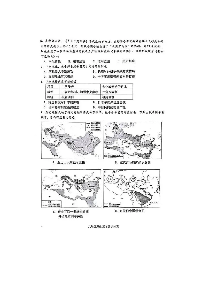 2024～2025学年四川省宜宾市翠屏区九年级上期末考试历史试卷(含答案)第2页