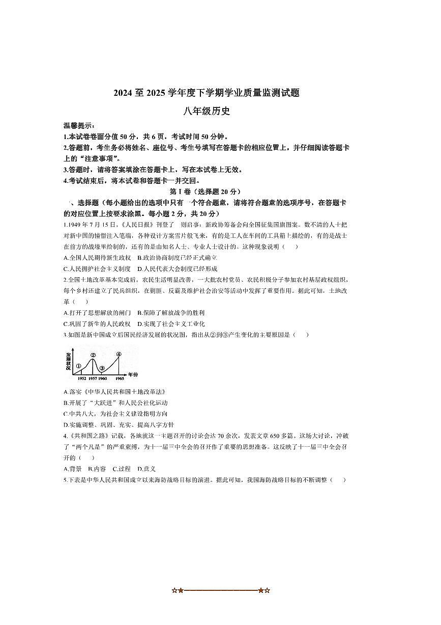 2024～2025学年内蒙古赤峰市八年级下期末考试历史试卷(含答案)第1页