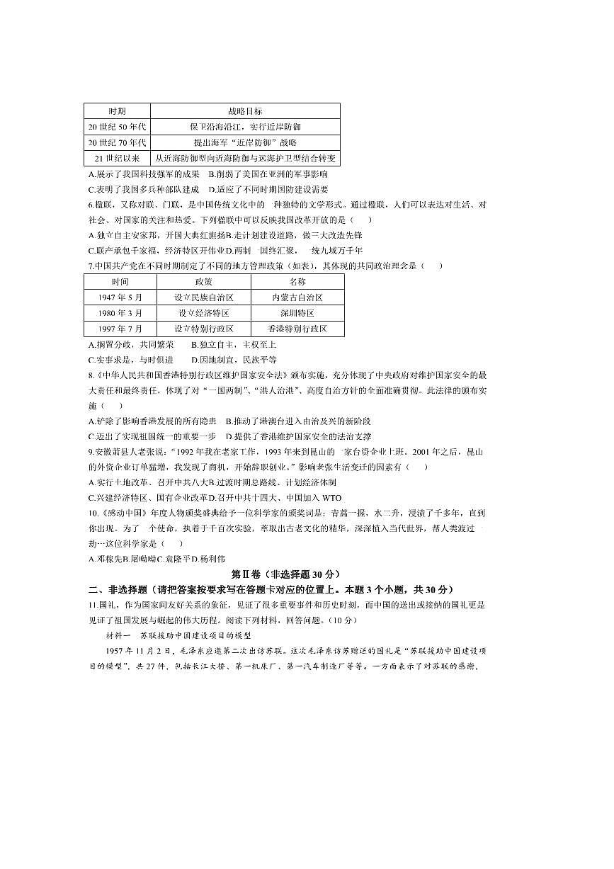 2024～2025学年内蒙古赤峰市八年级下期末考试历史试卷(含答案)第2页