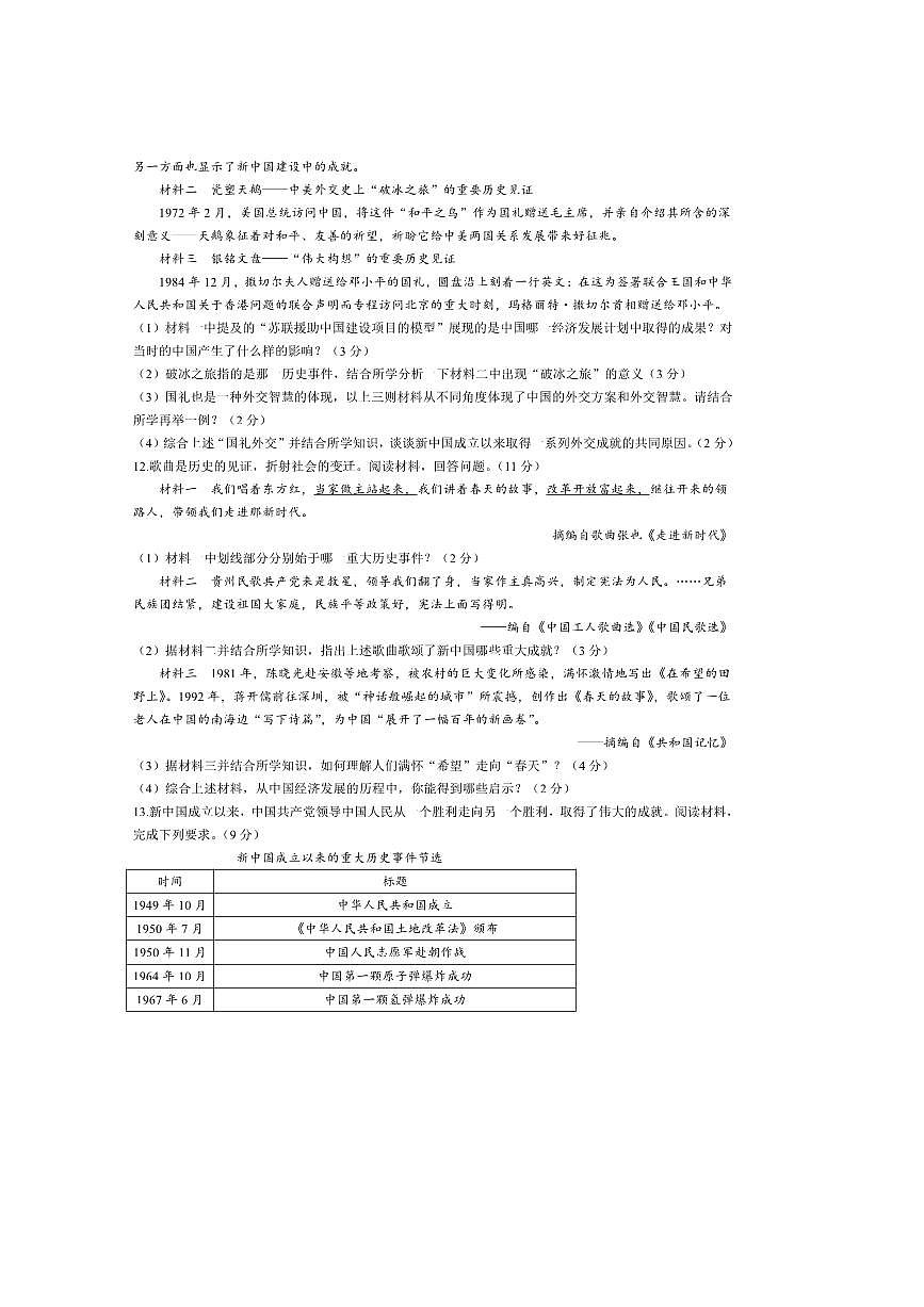 2024～2025学年内蒙古赤峰市八年级下期末考试历史试卷(含答案)第3页