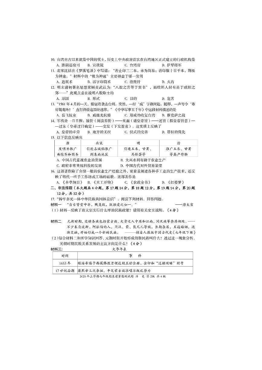 2024～2025学年湖南省娄底市新化县七年级下期末质量监测历史试卷(含答案)第2页