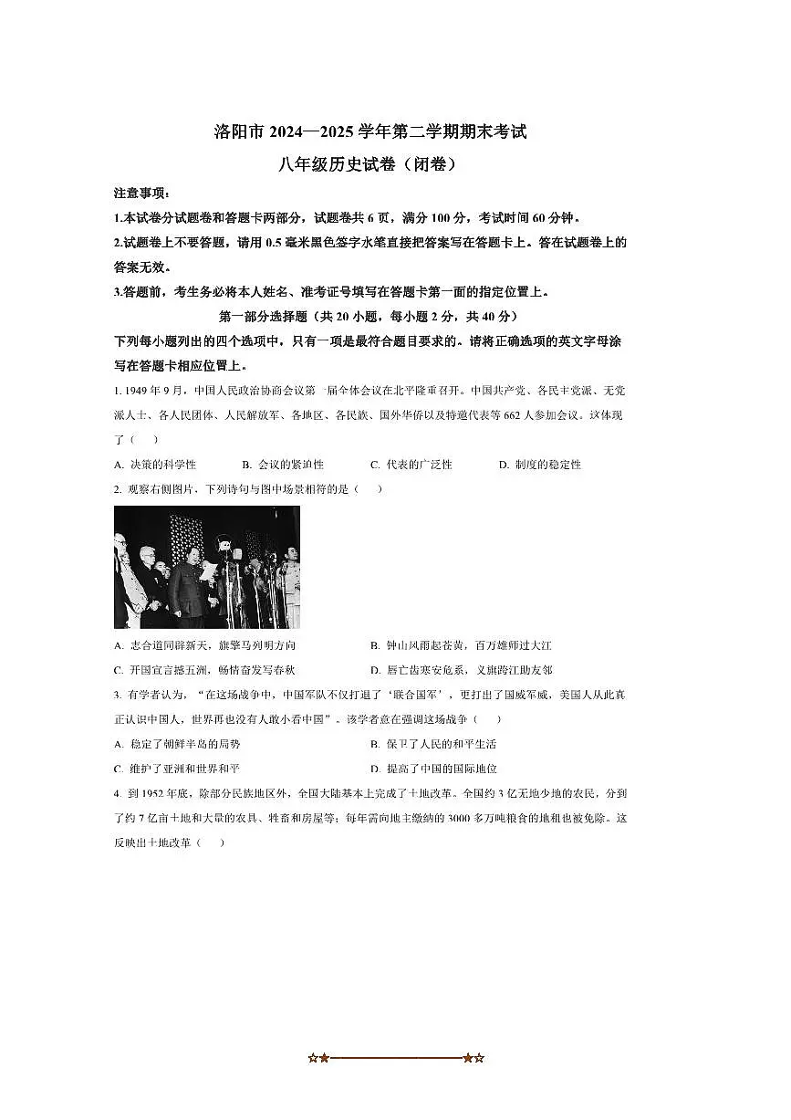 2024～2025学年河南省洛阳市八年级下期末历史试卷(含答案)第1页