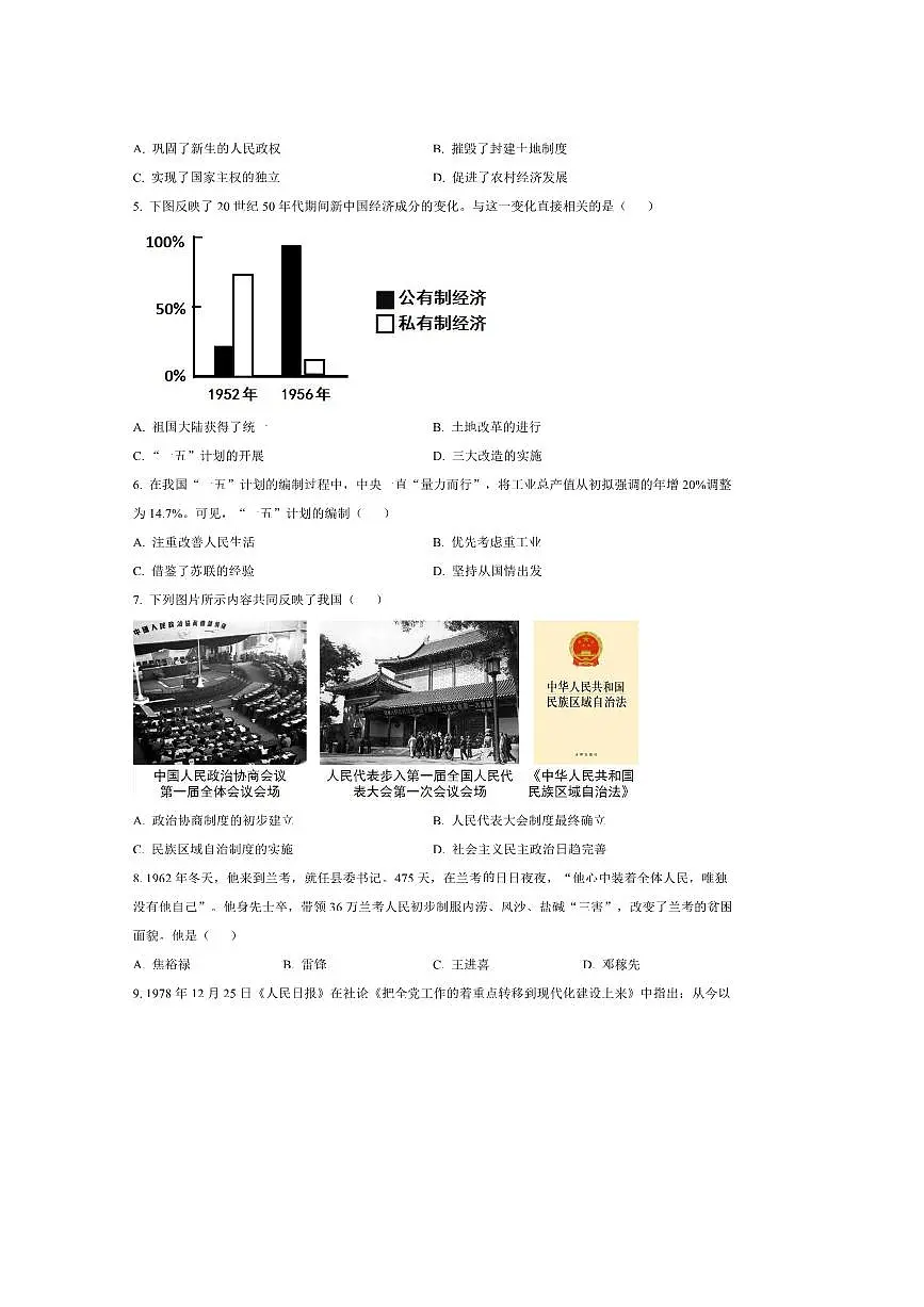 2024～2025学年河南省洛阳市八年级下期末历史试卷(含答案)第2页