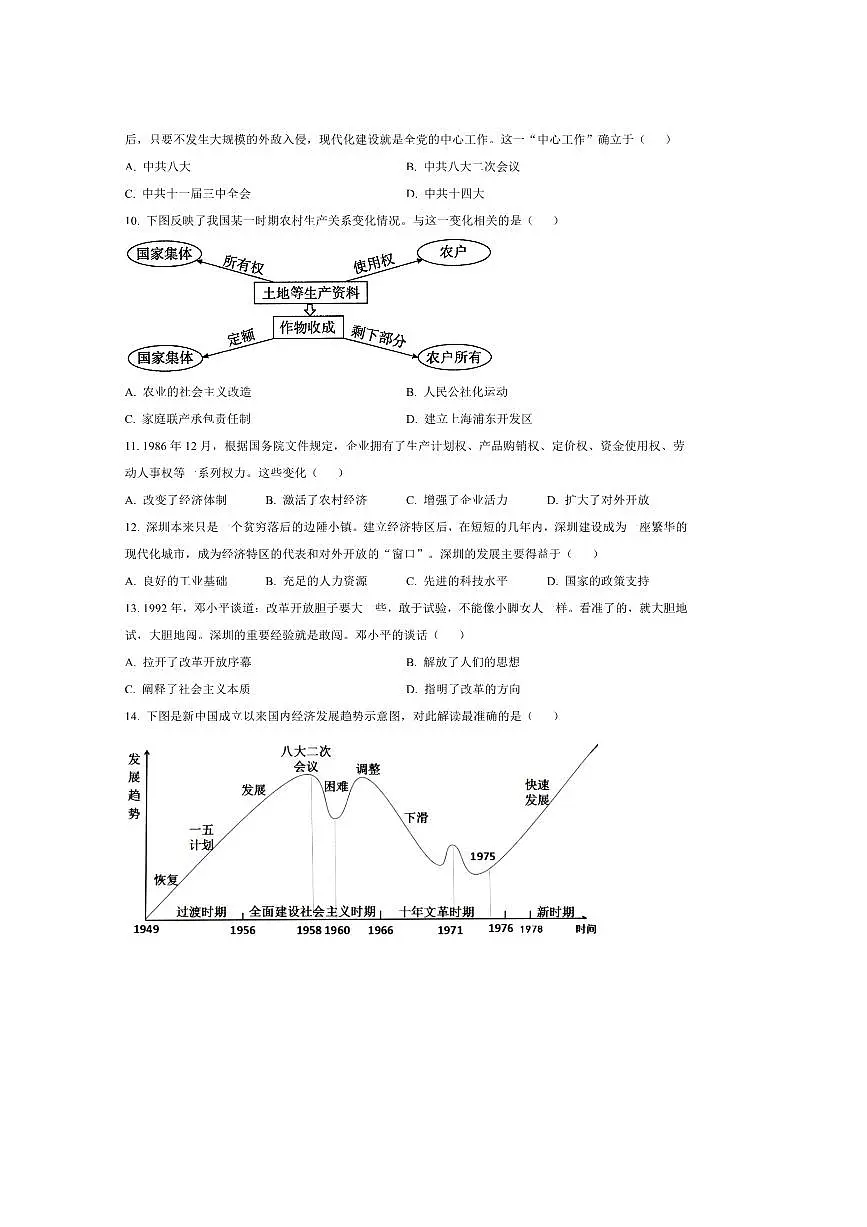 2024～2025学年河南省洛阳市八年级下期末历史试卷(含答案)第3页
