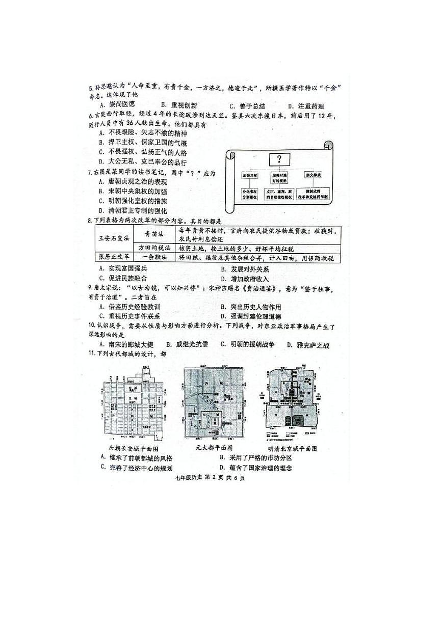 2024～2025学年四川省宜宾市翠屏区七年级下期末考试历史试卷(含答案)第2页
