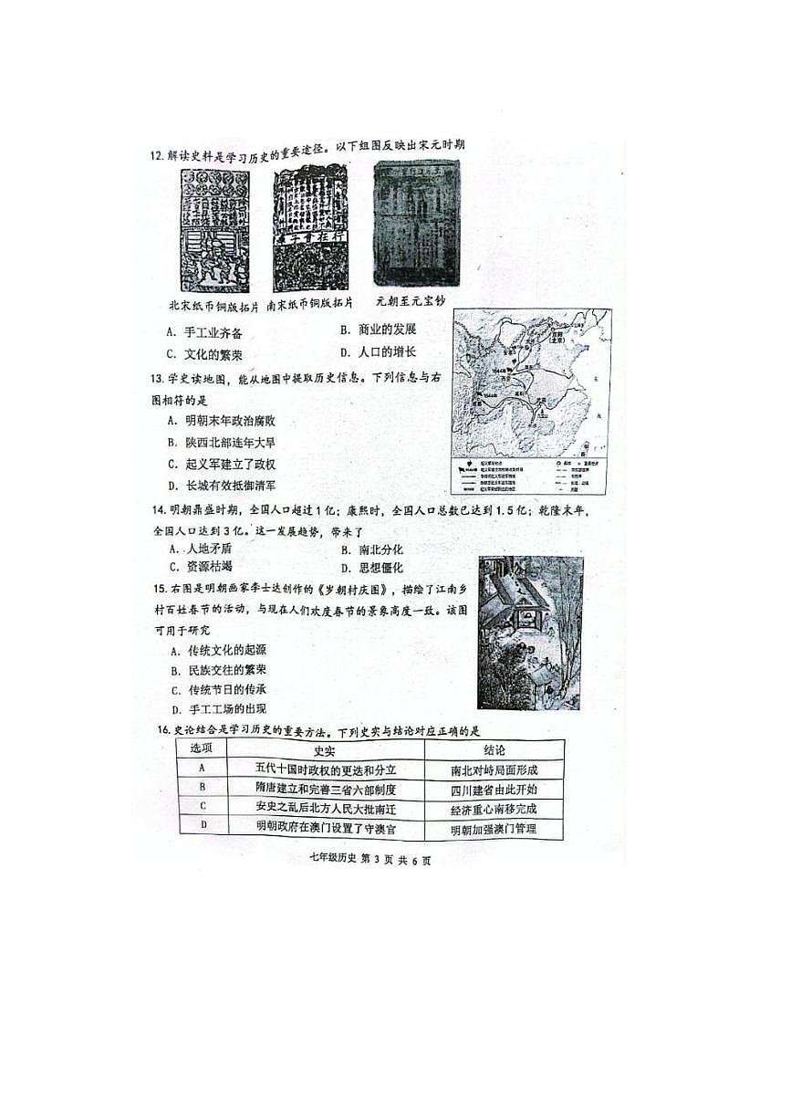 2024～2025学年四川省宜宾市翠屏区七年级下期末考试历史试卷(含答案)第3页