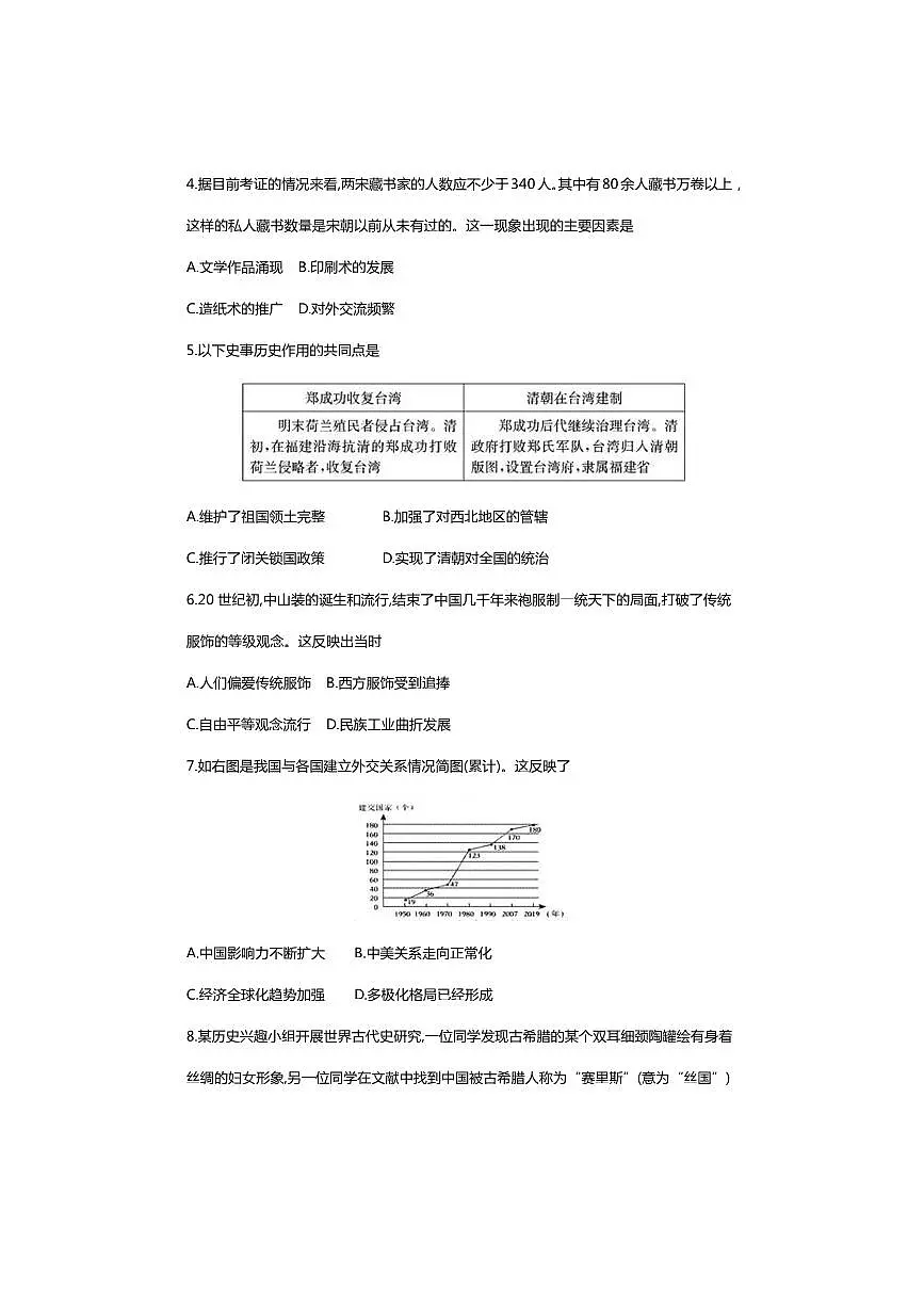 2025年内蒙古辽通市科尔沁区九年级初中学业水平模拟考试历史试卷(含答案)第2页