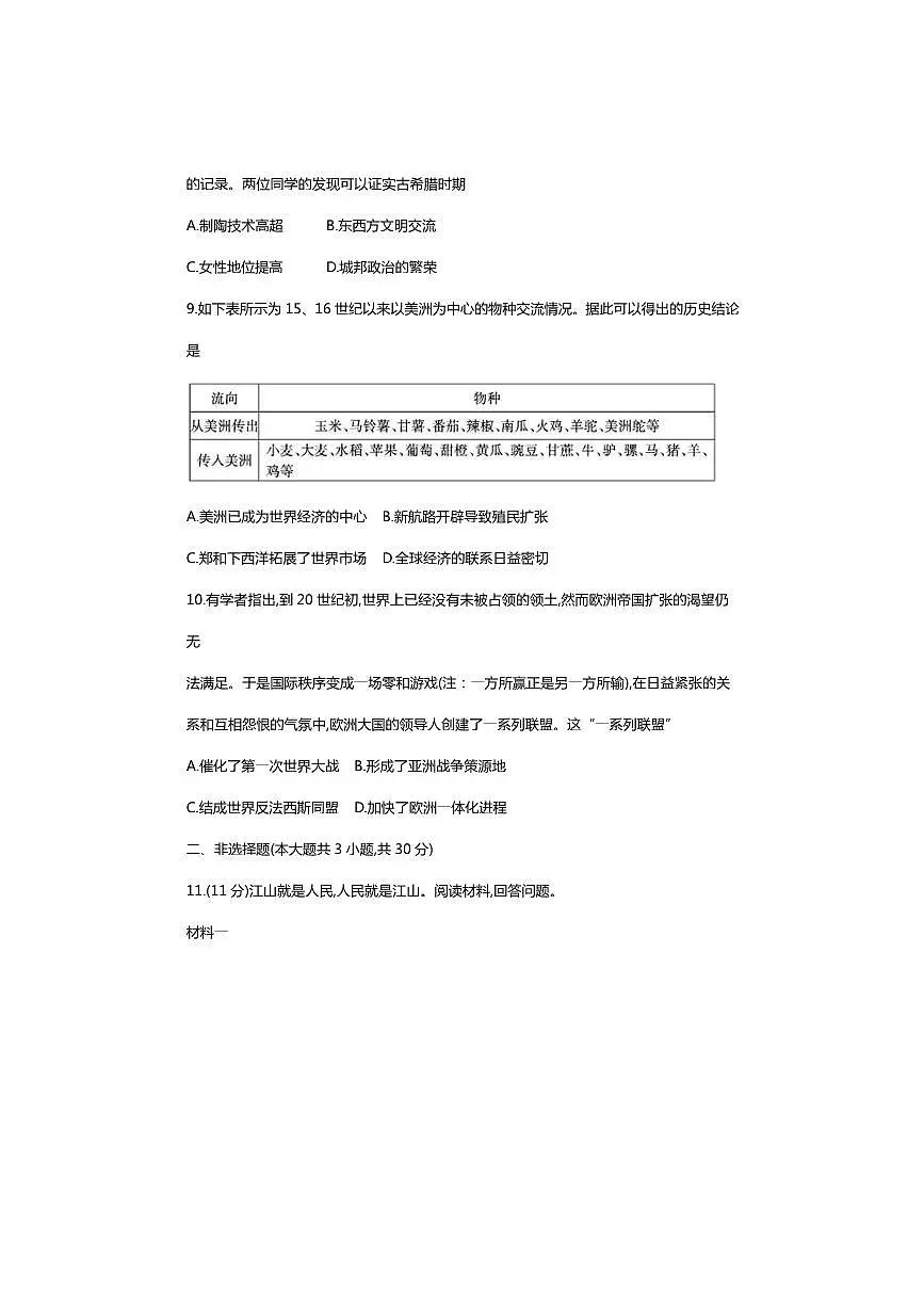 2025年内蒙古辽通市科尔沁区九年级初中学业水平模拟考试历史试卷(含答案)第3页