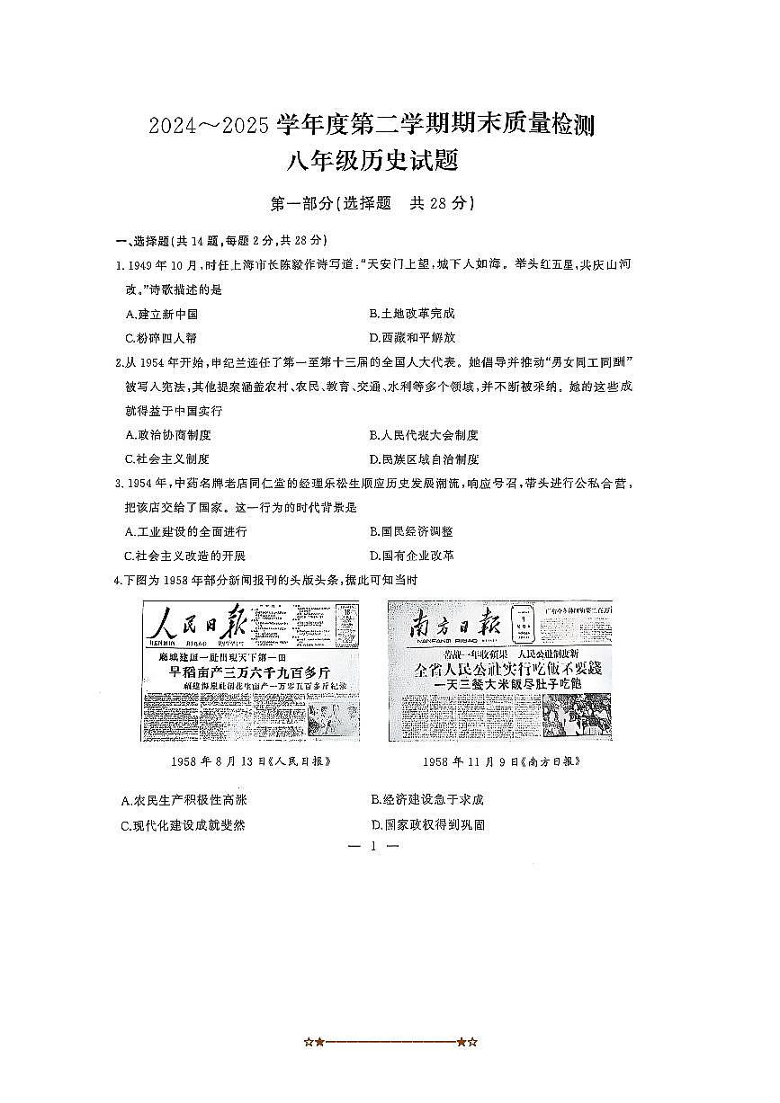 2024～2025学年湖北省武汉市江汉区八年级下期末考试历史试卷(含答案)第1页