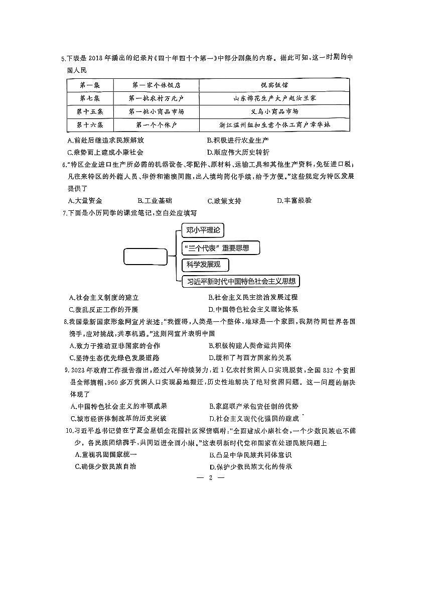 2024～2025学年湖北省武汉市江汉区八年级下期末考试历史试卷(含答案)第2页